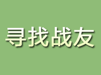 海沧寻找战友